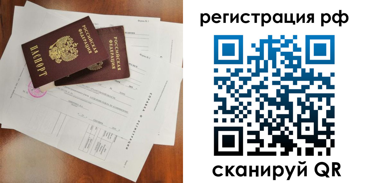временная регистрация купить в Оби
