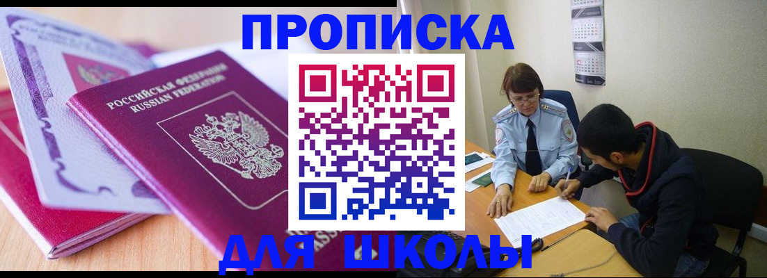 купить прописку в Оби