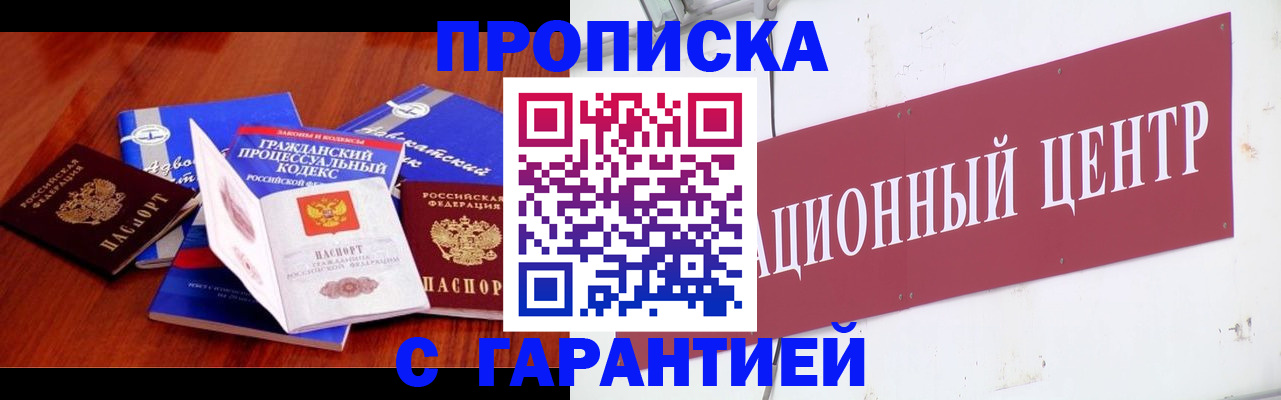 временная регистрация в Оби