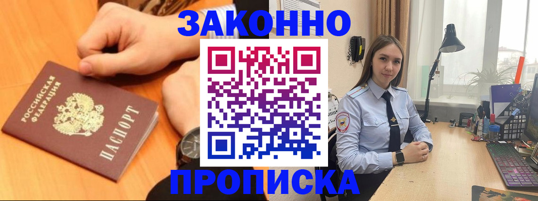 временная регистрация купить в Оби