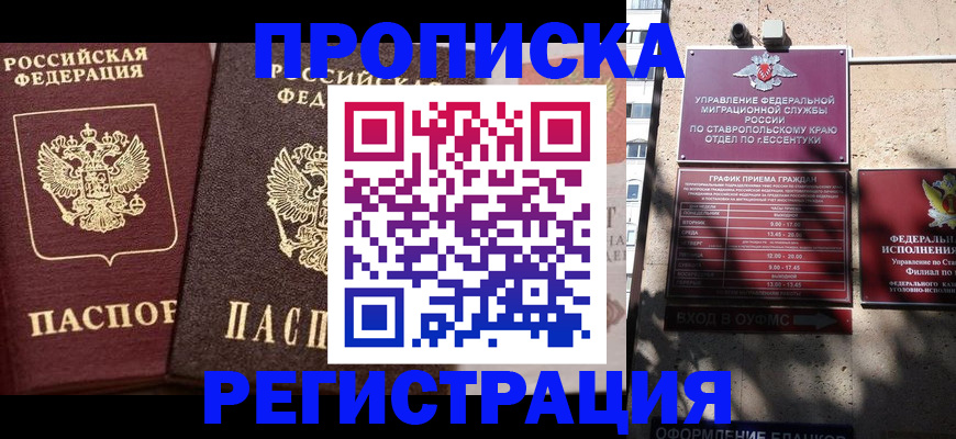 временная регистрация законно в Оби