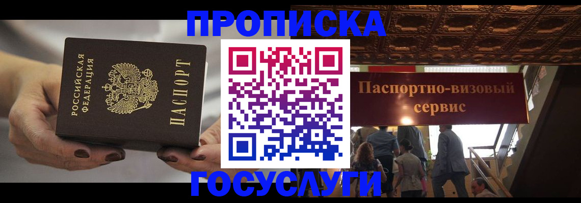временная регистрация гарантия в Оби