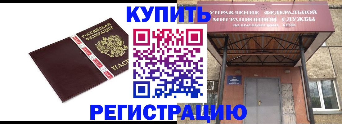 временная регистрация собственник в Оби